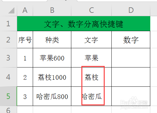 WPS中如何用快捷键让文字和数字快速分离？