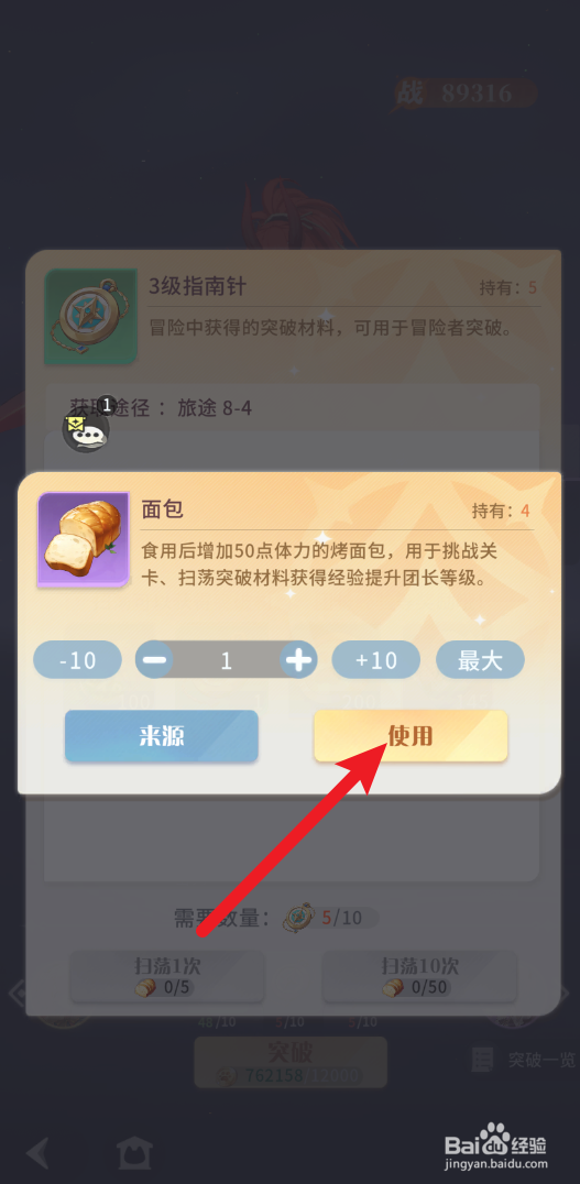 【命运圣契】怎样食用面包补充体力