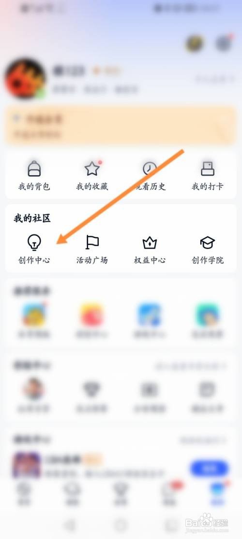 腾讯体育怎么进行企业账号认证