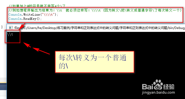 C#字符串中正则表达式中的\转义问题