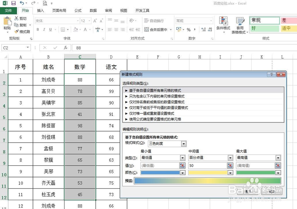 excel表格怎么设置色阶
