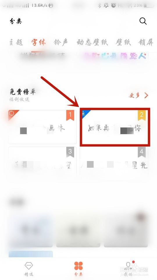 怎么改手机字体
