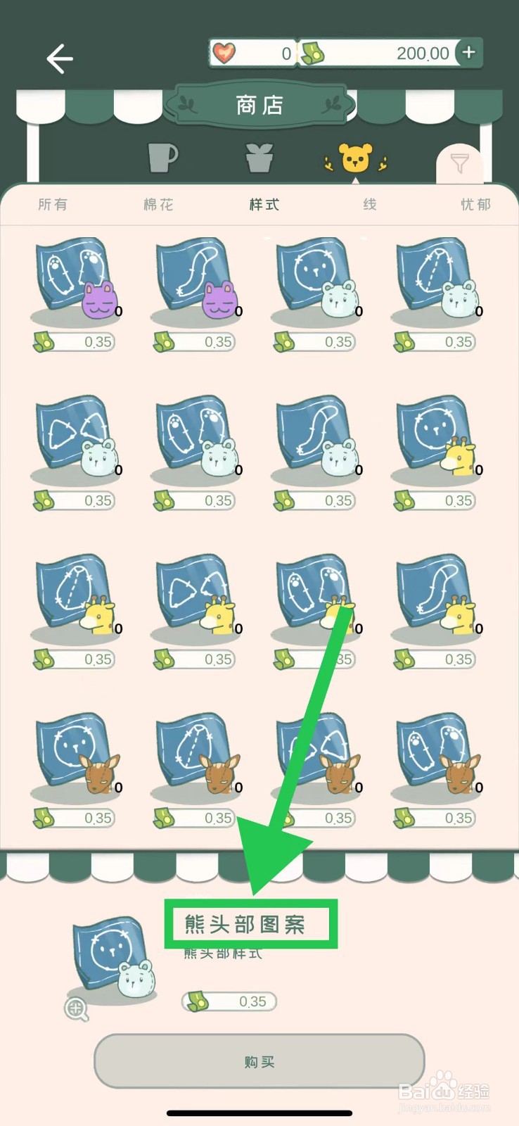 寄心茶屋怎么购买熊头部图案