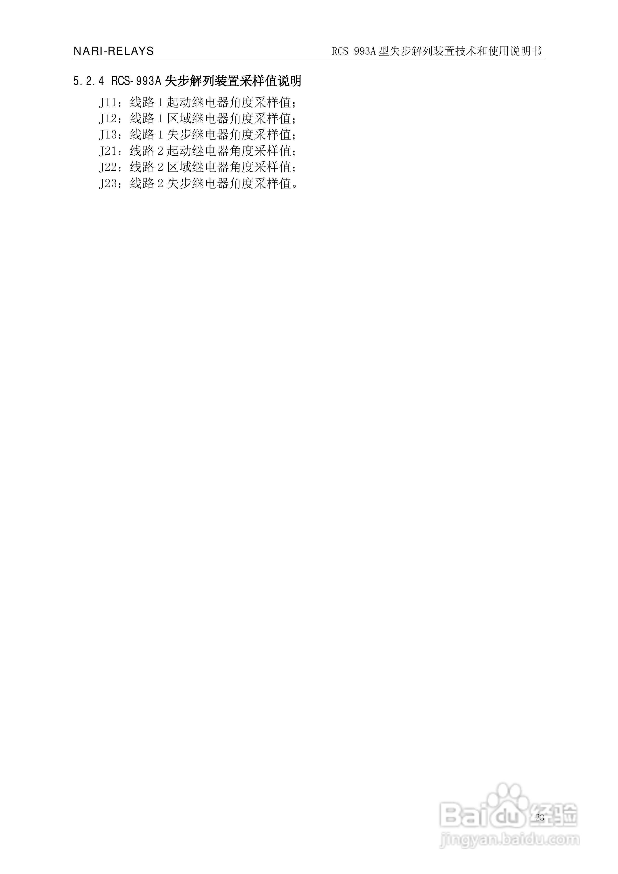 南瑞继保RCS-993A型失步解列装置使用说明书:[3]