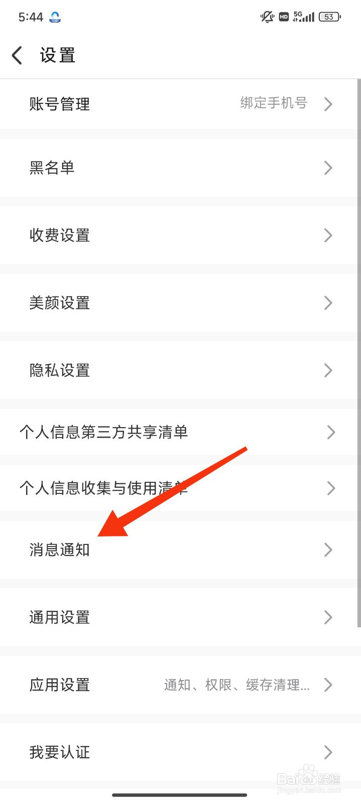 同城畅聊怎么开启顶部消息提醒