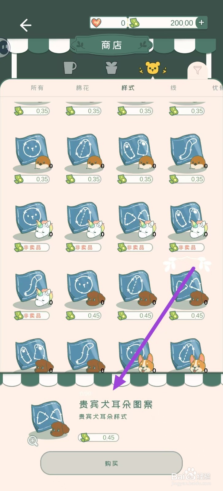 寄心茶屋怎样购买贵宾犬耳朵图案