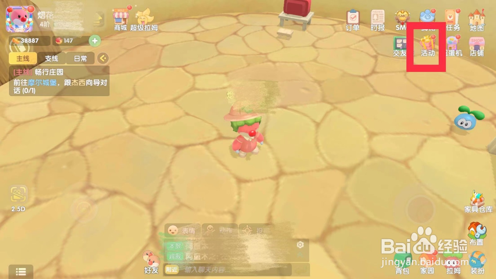 摩尔庄园如何领取爱心气球