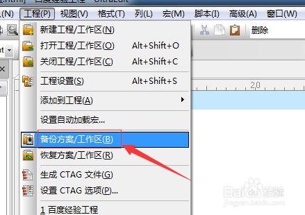 UltraEdit怎么备份方案和工作区