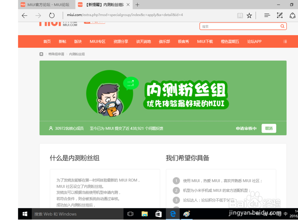 MIUI用户如何进内测组？