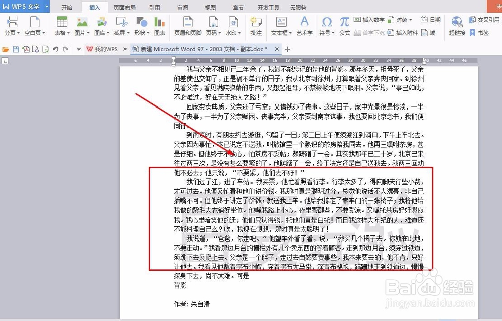 如何给文档插入水印