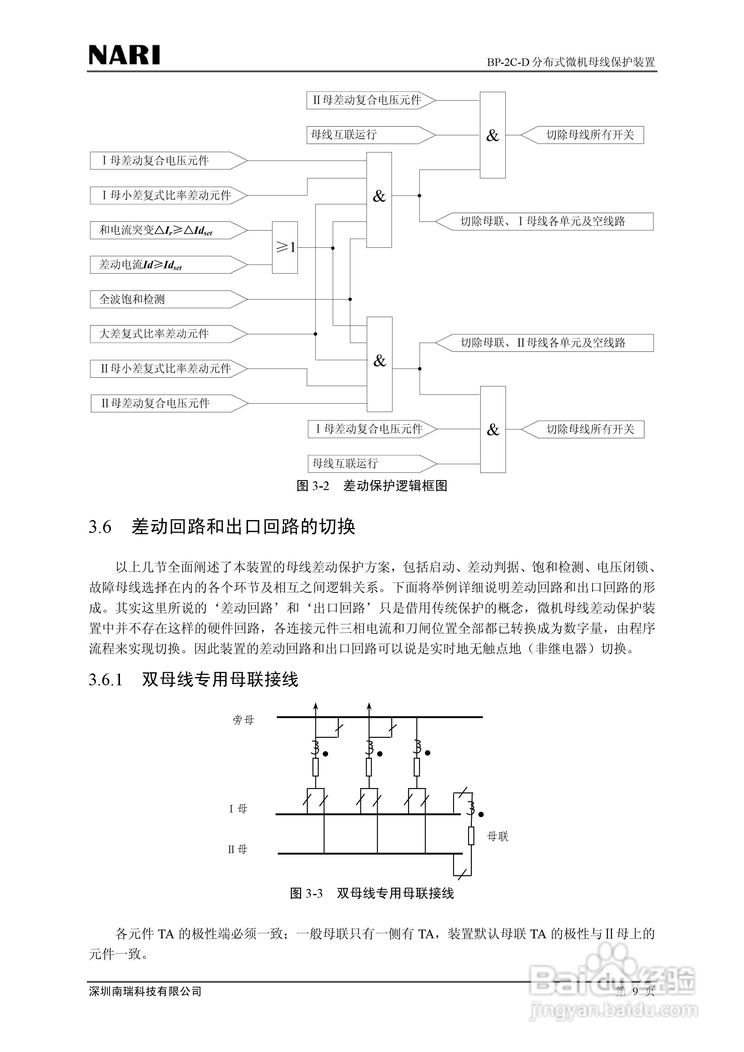 BP-2C-D分布式母线保护装置技术说明书:[2]