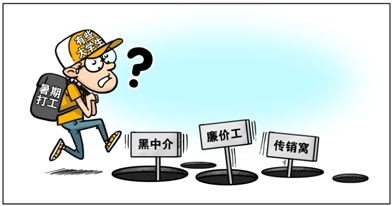 找暑假工\兼职的基本套路和经验