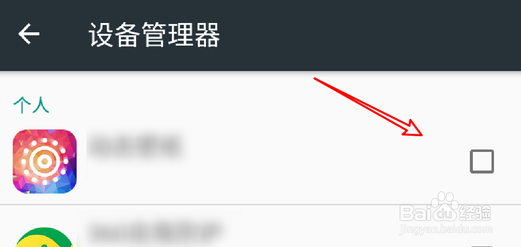 安卓手机怎么添加设备管理器