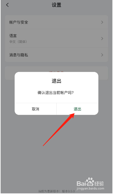 星巴克怎么退出登录