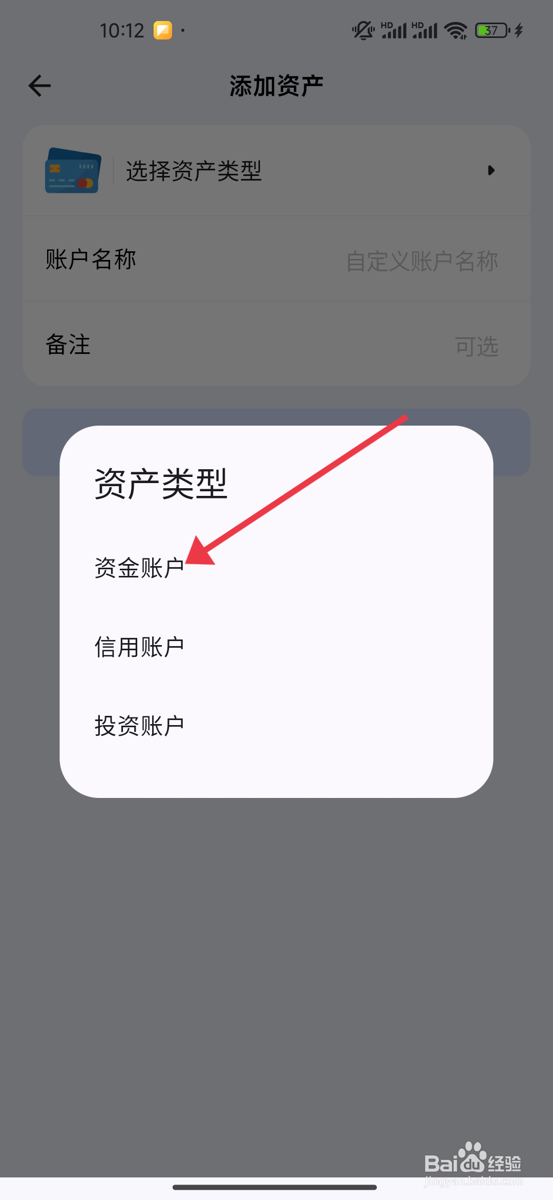 Mini记账如何添加资金账户？
