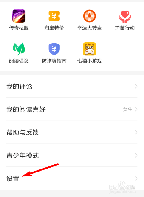 七猫免费小说如何开启音量键翻页