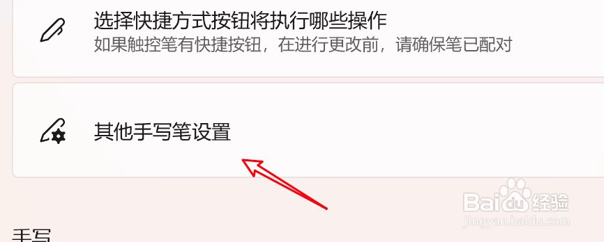 win11怎么取消手写笔当鼠标使用