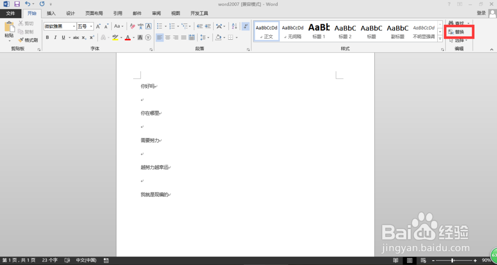 word2013中如何删除空白行