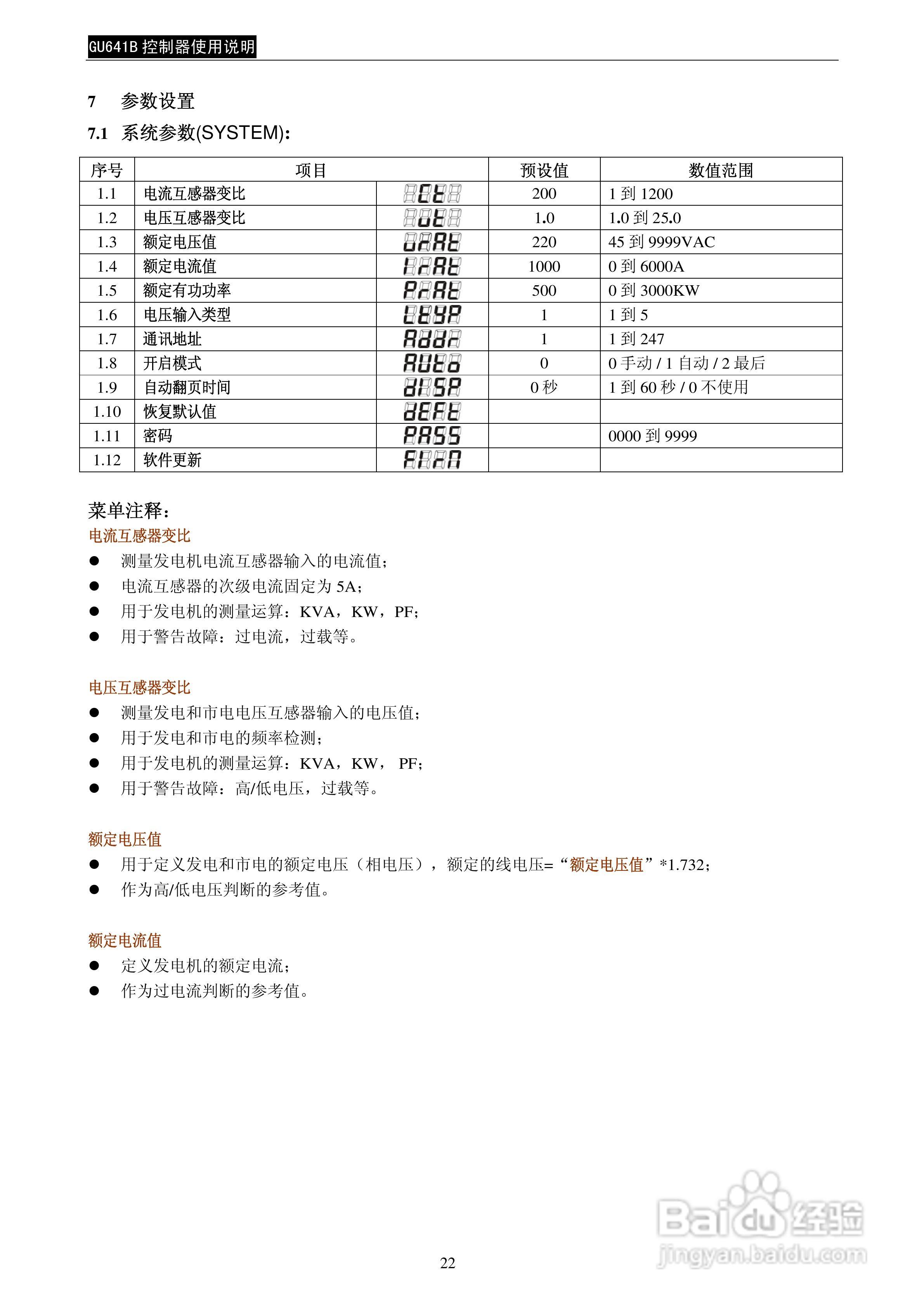 GU641B控制器使用说明书:[3]