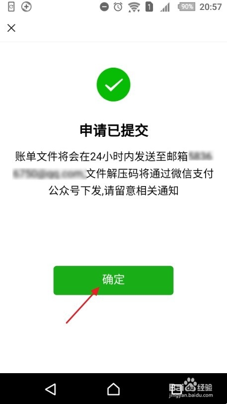 如何下载微信账单