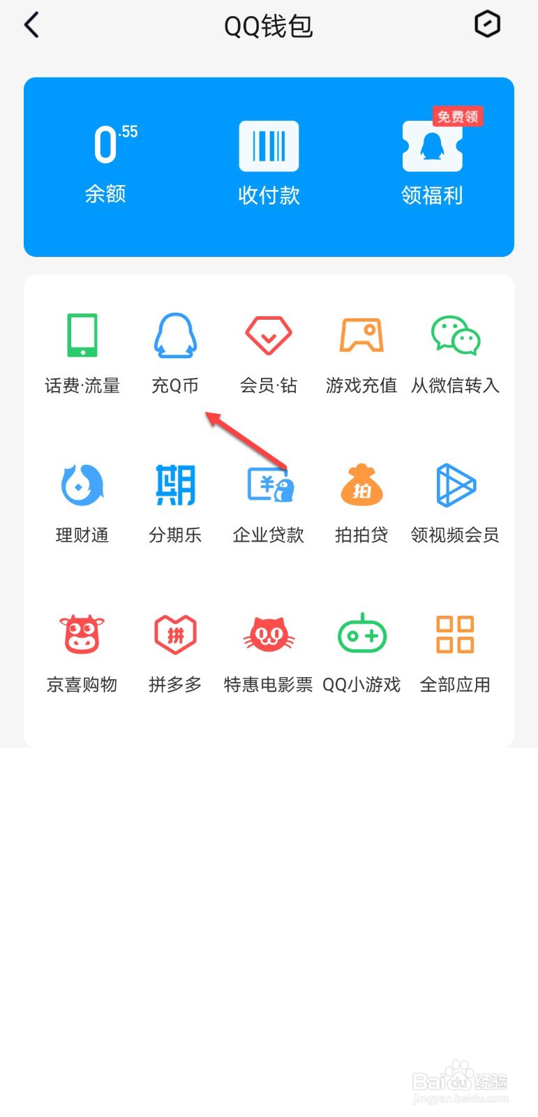 qq钱包怎么充q币