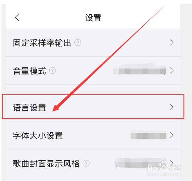 海贝音乐在哪里可设置语言？