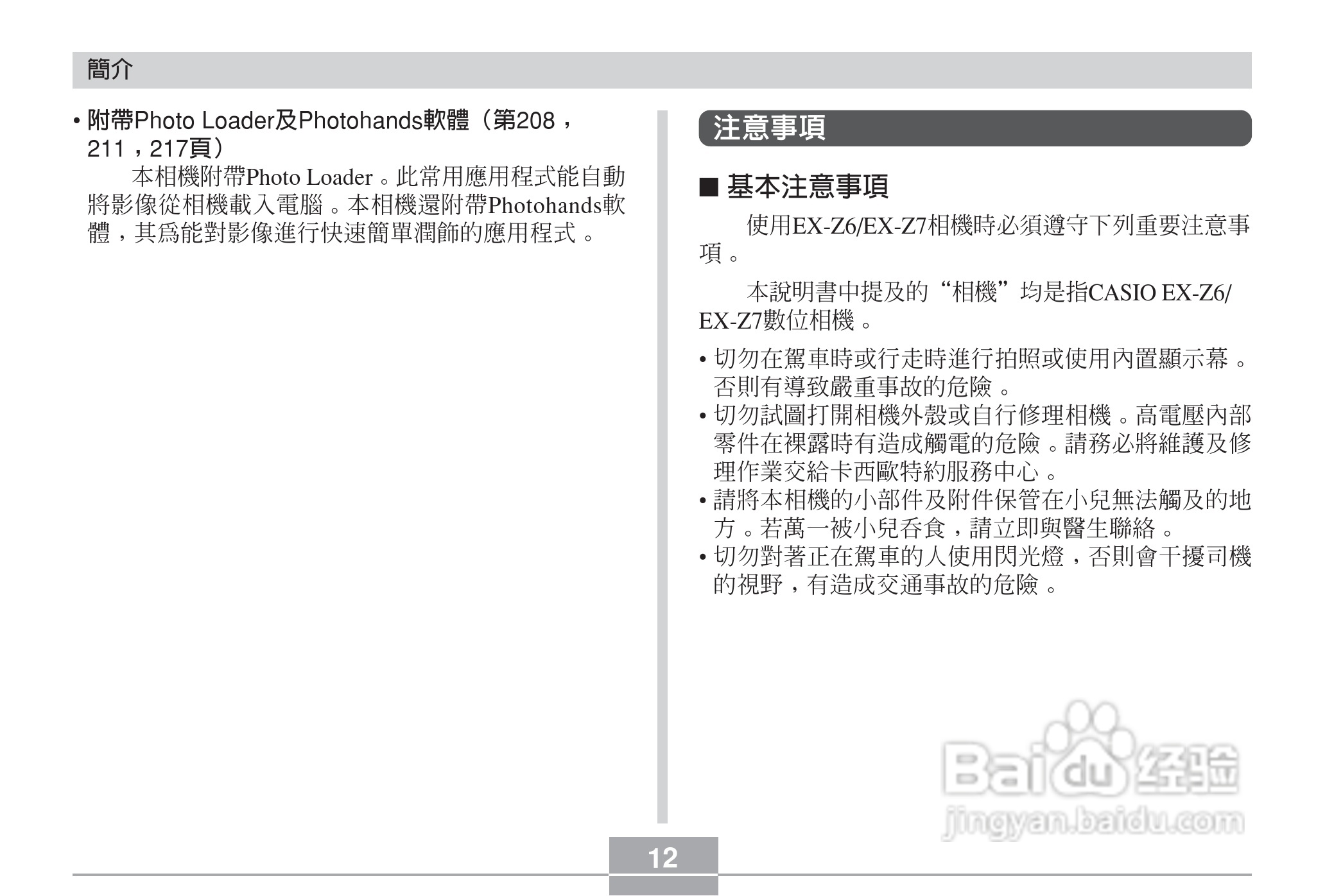 卡西欧EX-Z7数码相机使用说明书:[2]