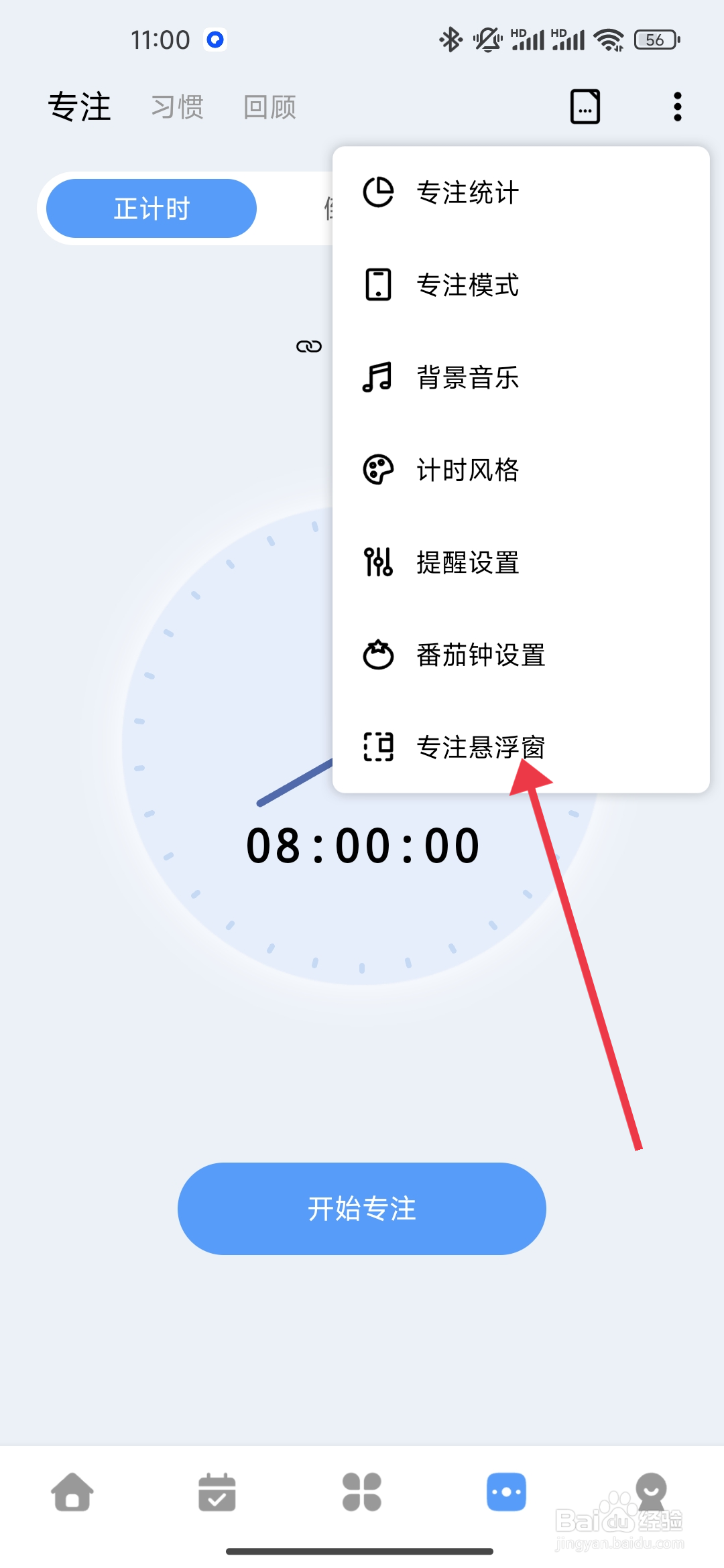 一木清单如何设置白色悬浮窗风格