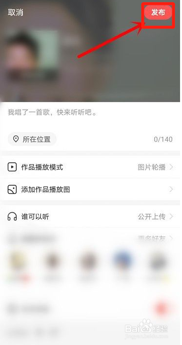 全名K歌app本地录音如何上传