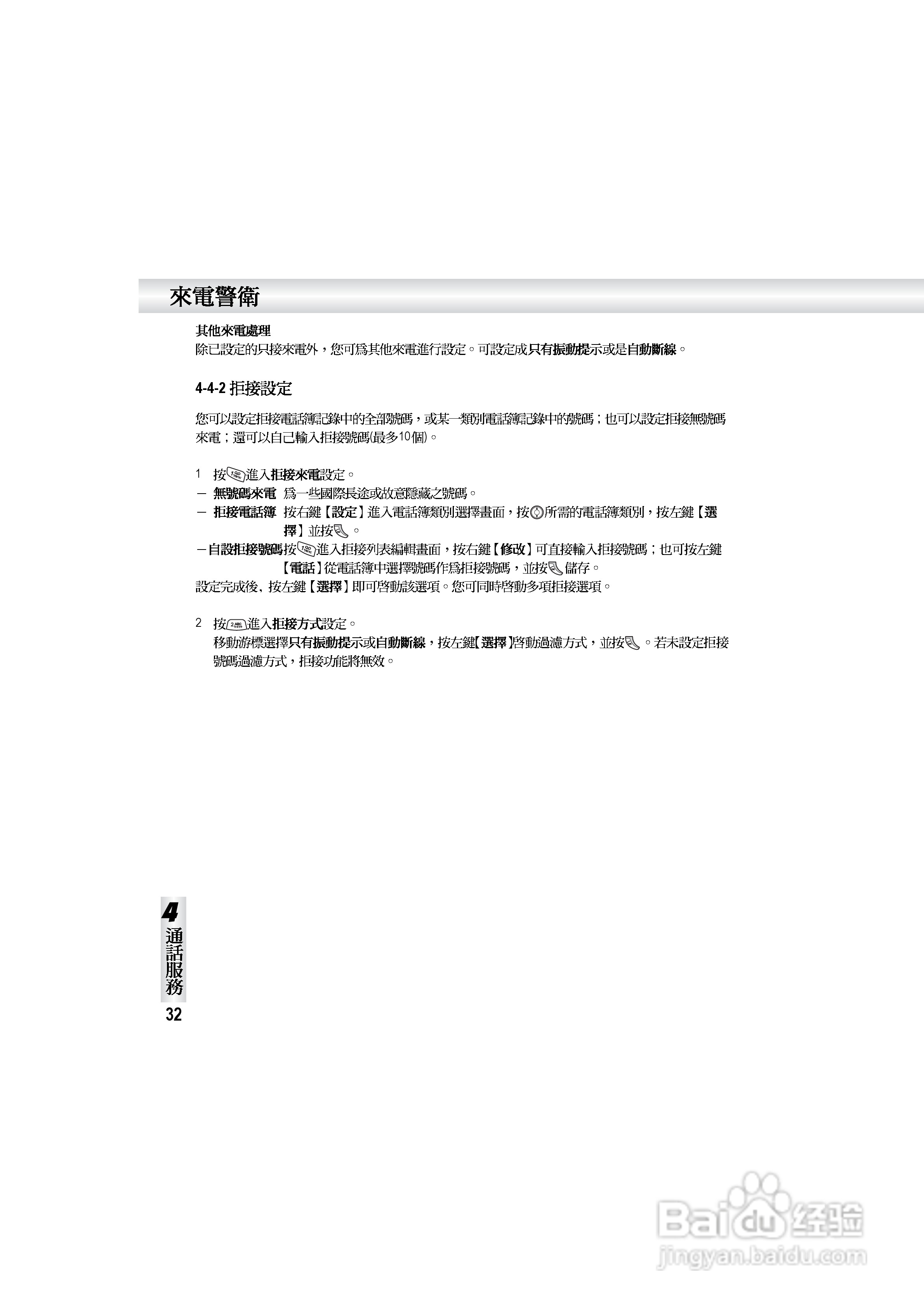 OKWAP S858手机说明书:[4]