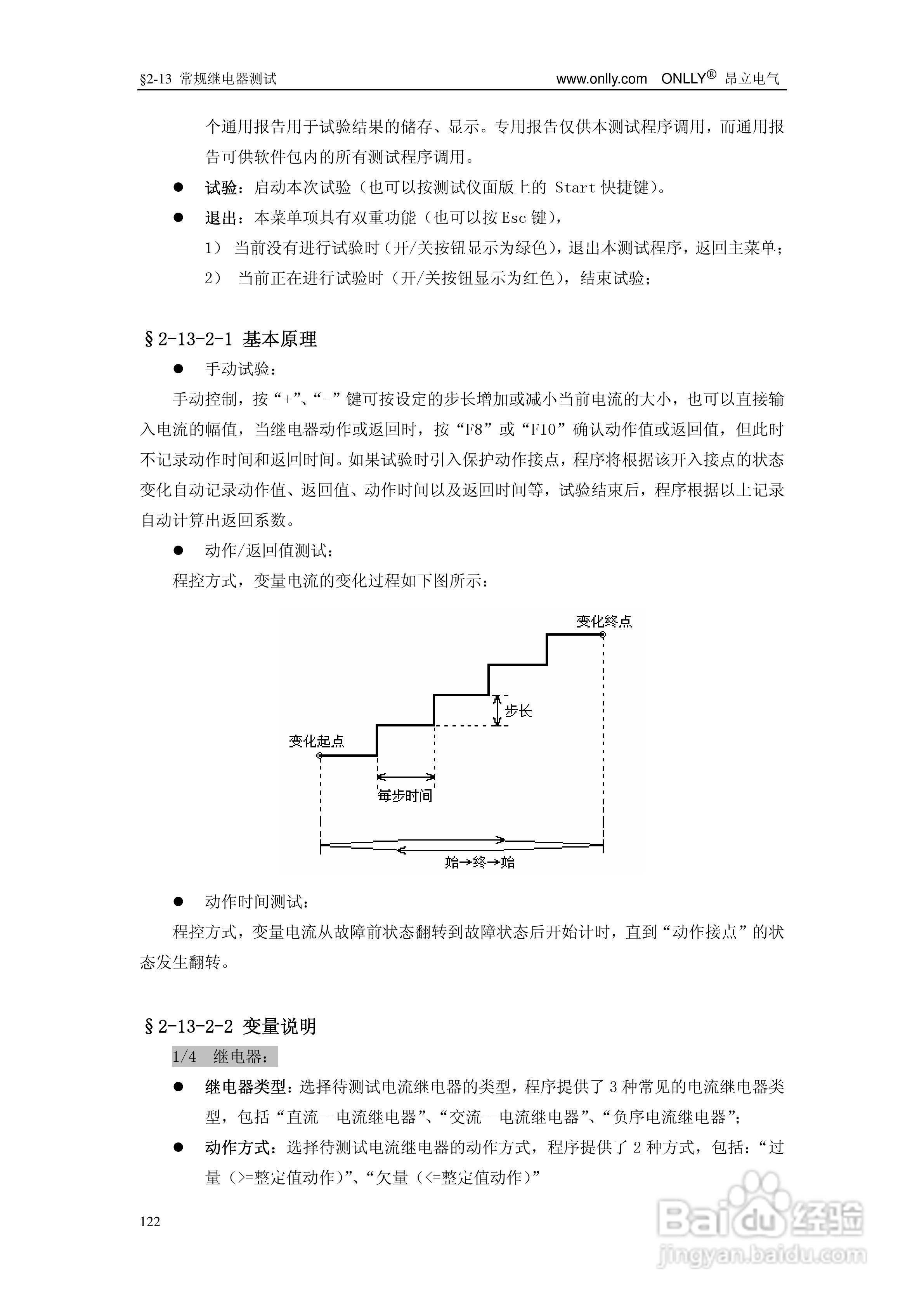 昂立ONLLY系列微机型继电保护测试系统用户手册:[13]