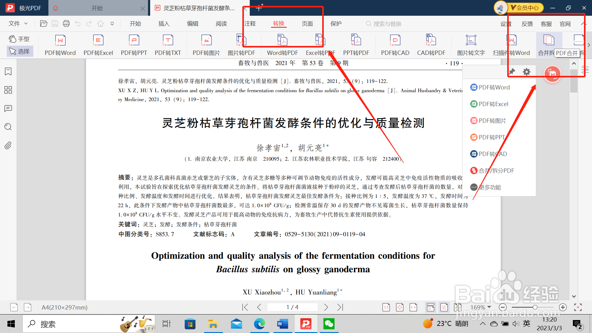 怎么把多个pdf在线合并成一个