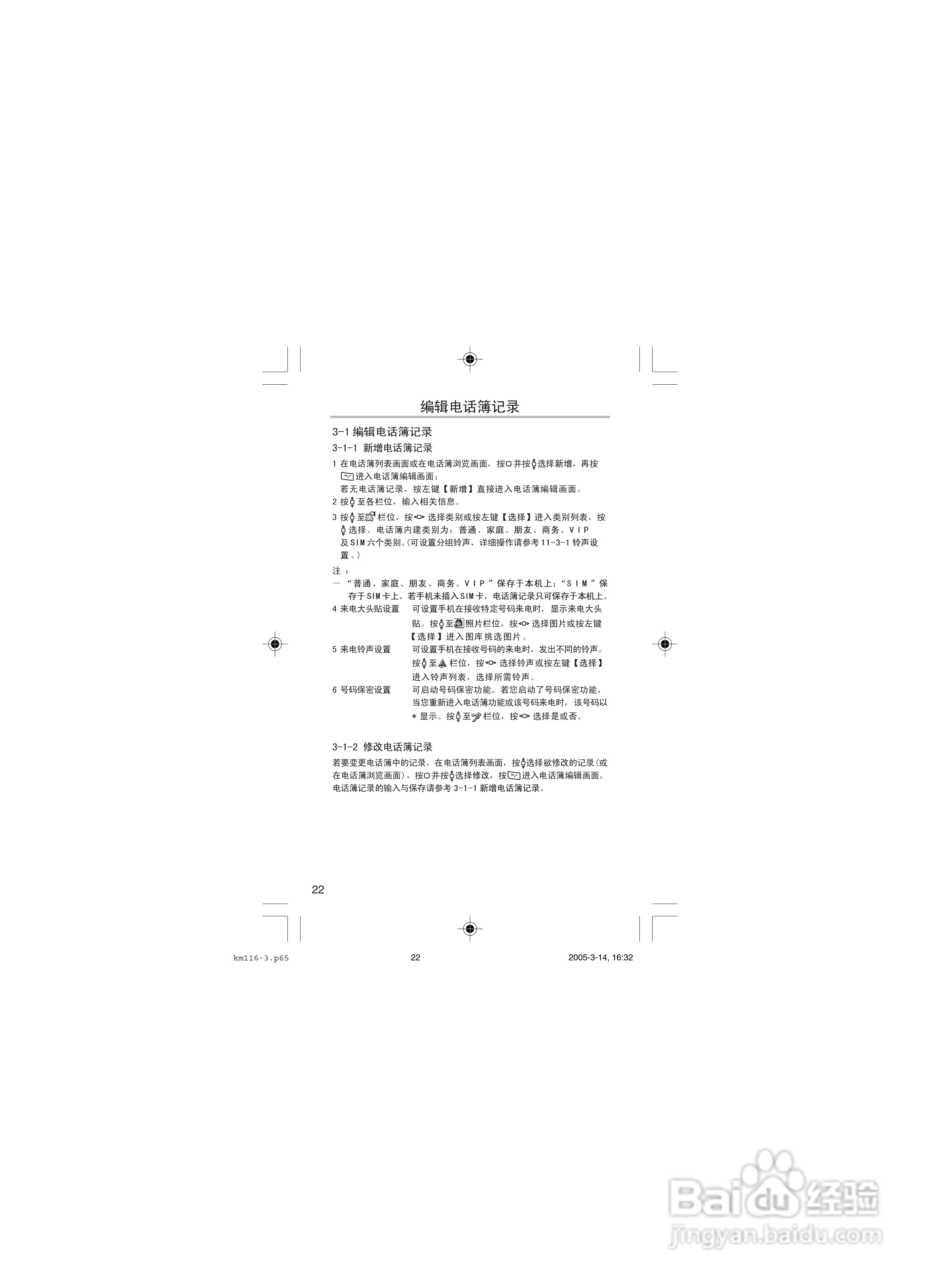 OKWAP OK116手机说明书:[3]