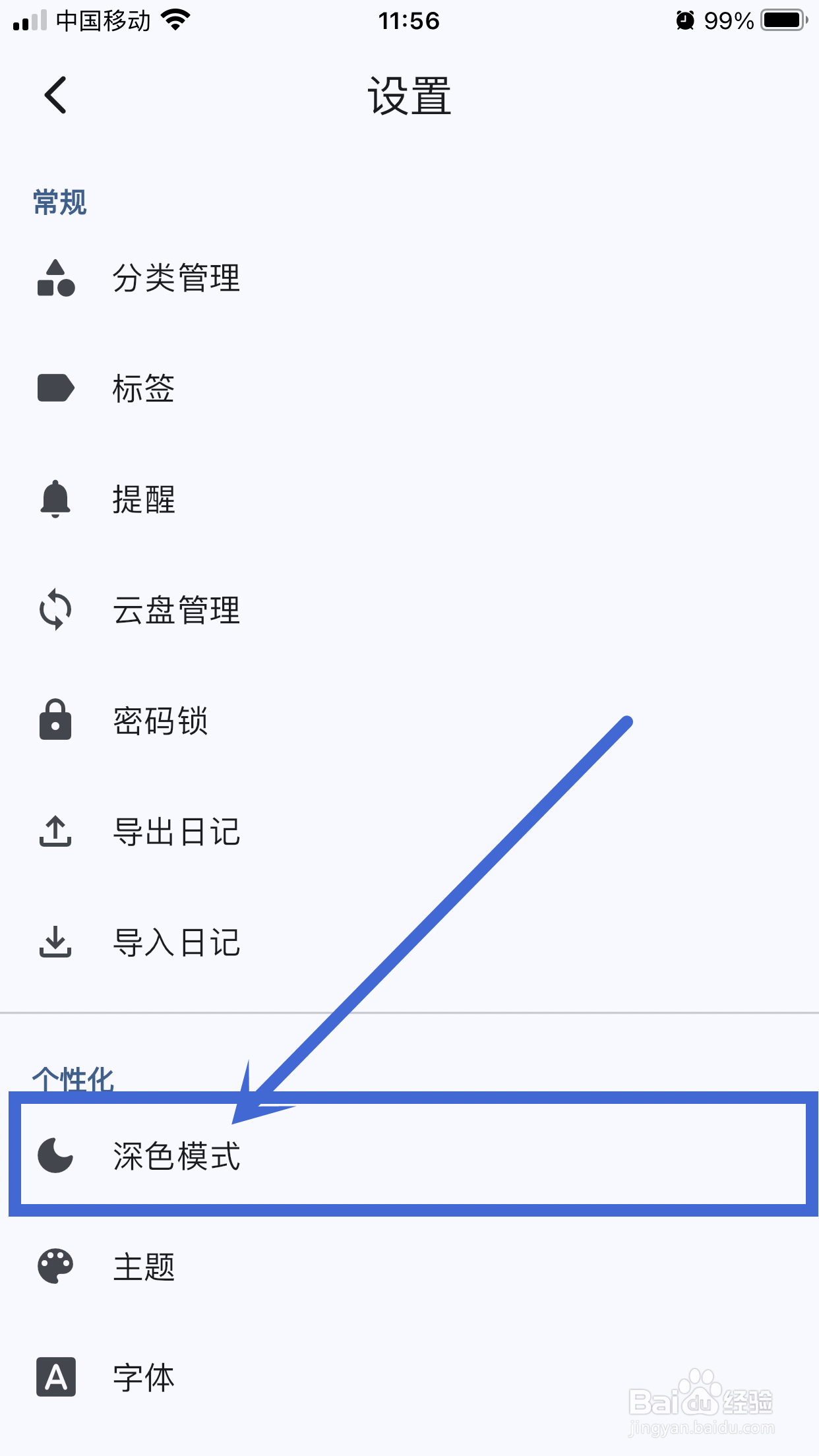 主题如何在《天悦日记》app中设置