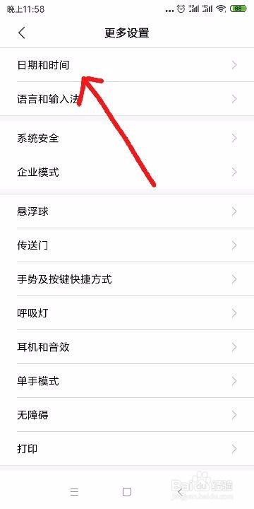 红米手机怎么设置更改日期和时间