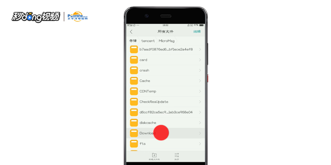 手机微信接收下载的文件在哪个文件夹？