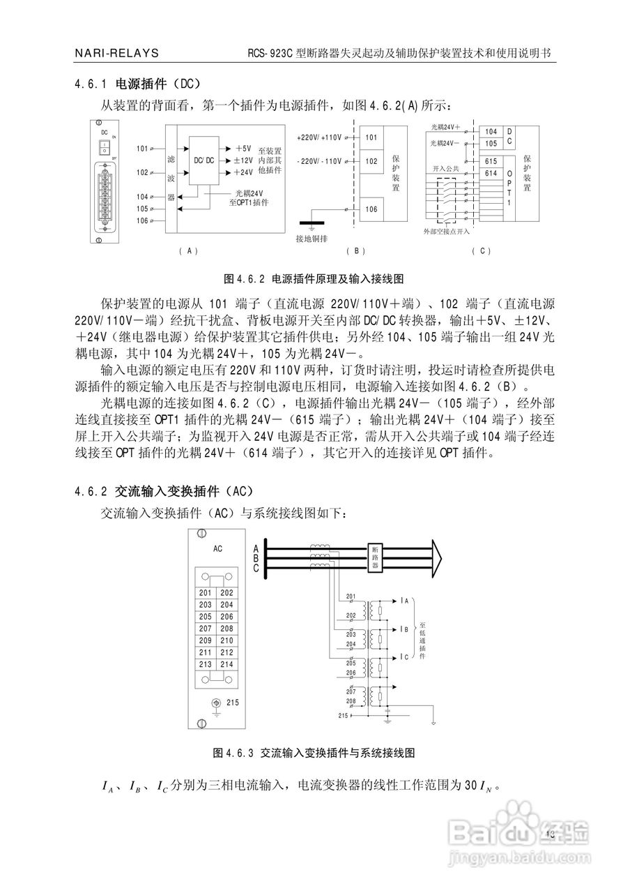南瑞继保RCS-923C型断路器失灵起动及辅助保护装置使用:[2]