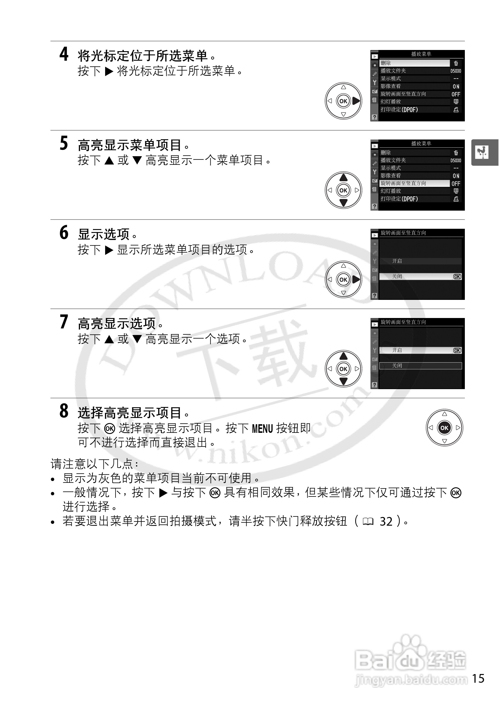 尼康D5000数码相机使用说明书:[4]