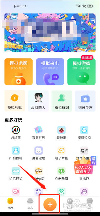 社恐快跑APP怎么发布动态内容