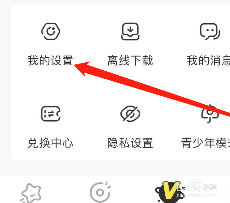 腾讯动漫如何进行账号注销