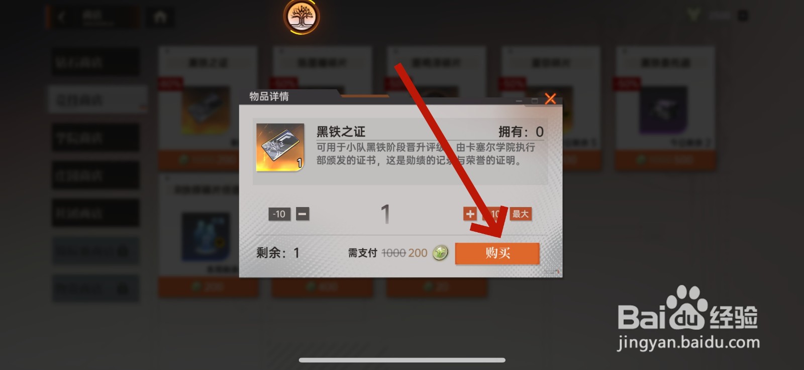 龙族卡塞尔之门黑铁之证怎么得到