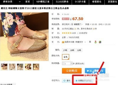 怎样用淘宝买东西?