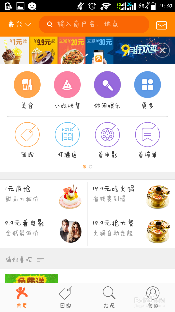 如何做一个省钱的吃货：[2]吃在大众点评