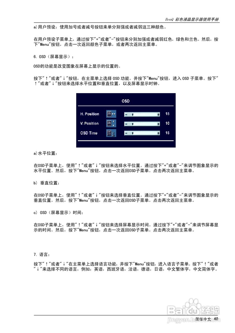 明基FP2081液晶彩显使用说明书:[5]