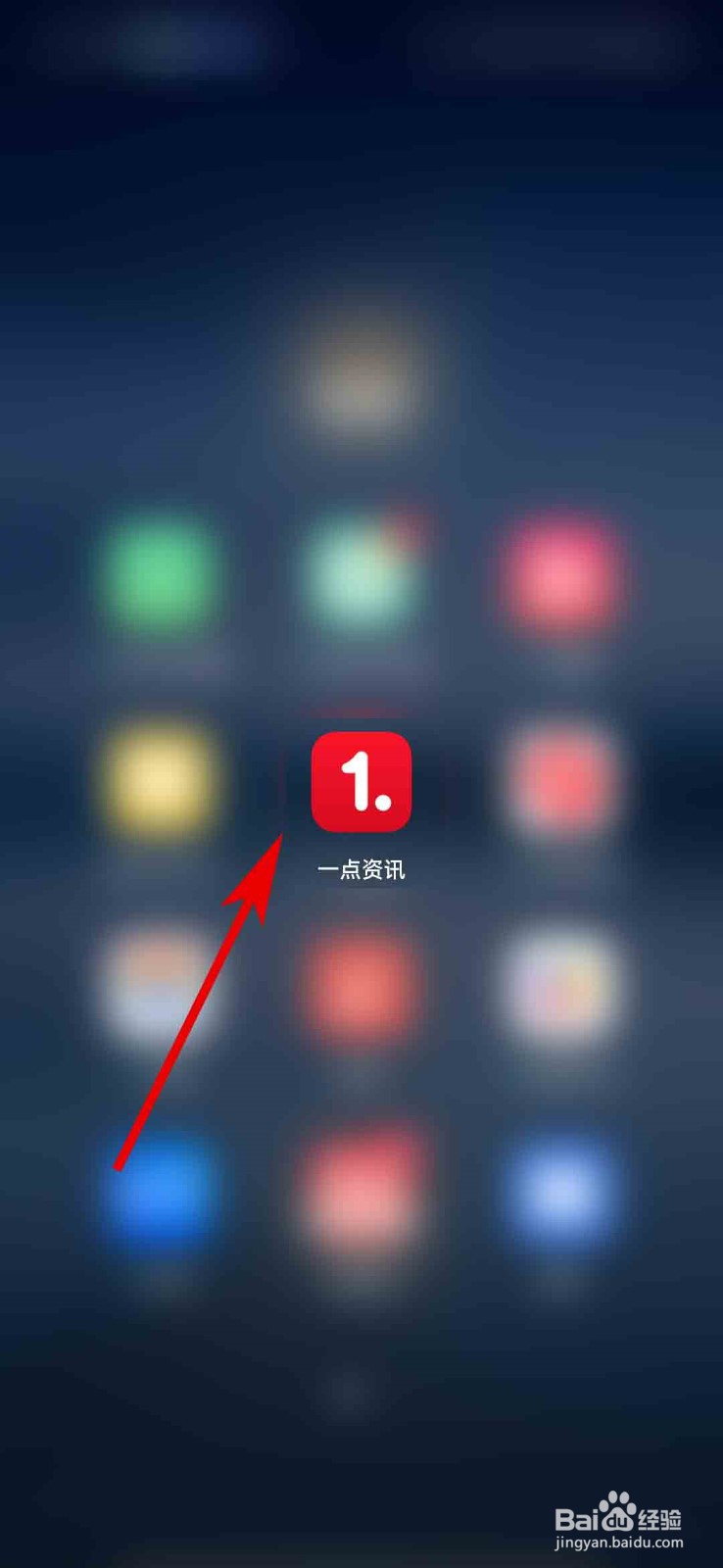 一点资讯app怎么推荐给朋友