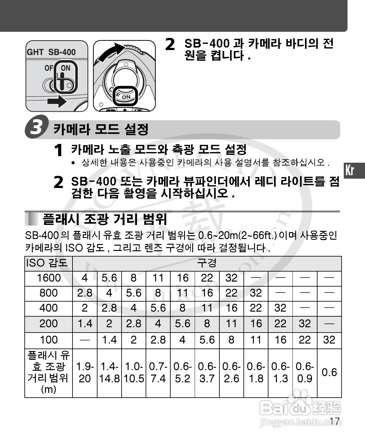 尼康SB-400数码相机使用说明书:[12]