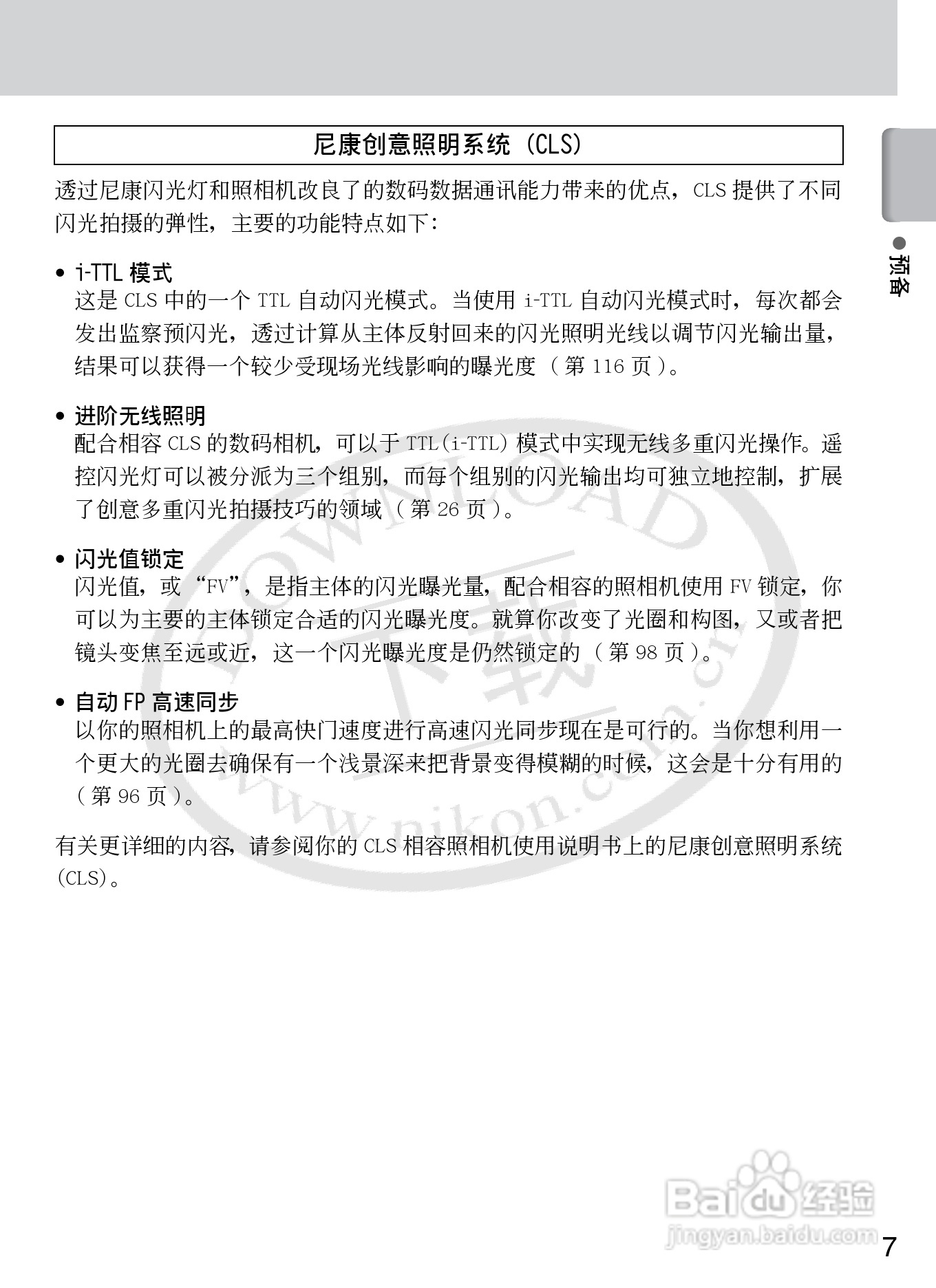 尼康SB-R200数码相机使用说明书:[1]