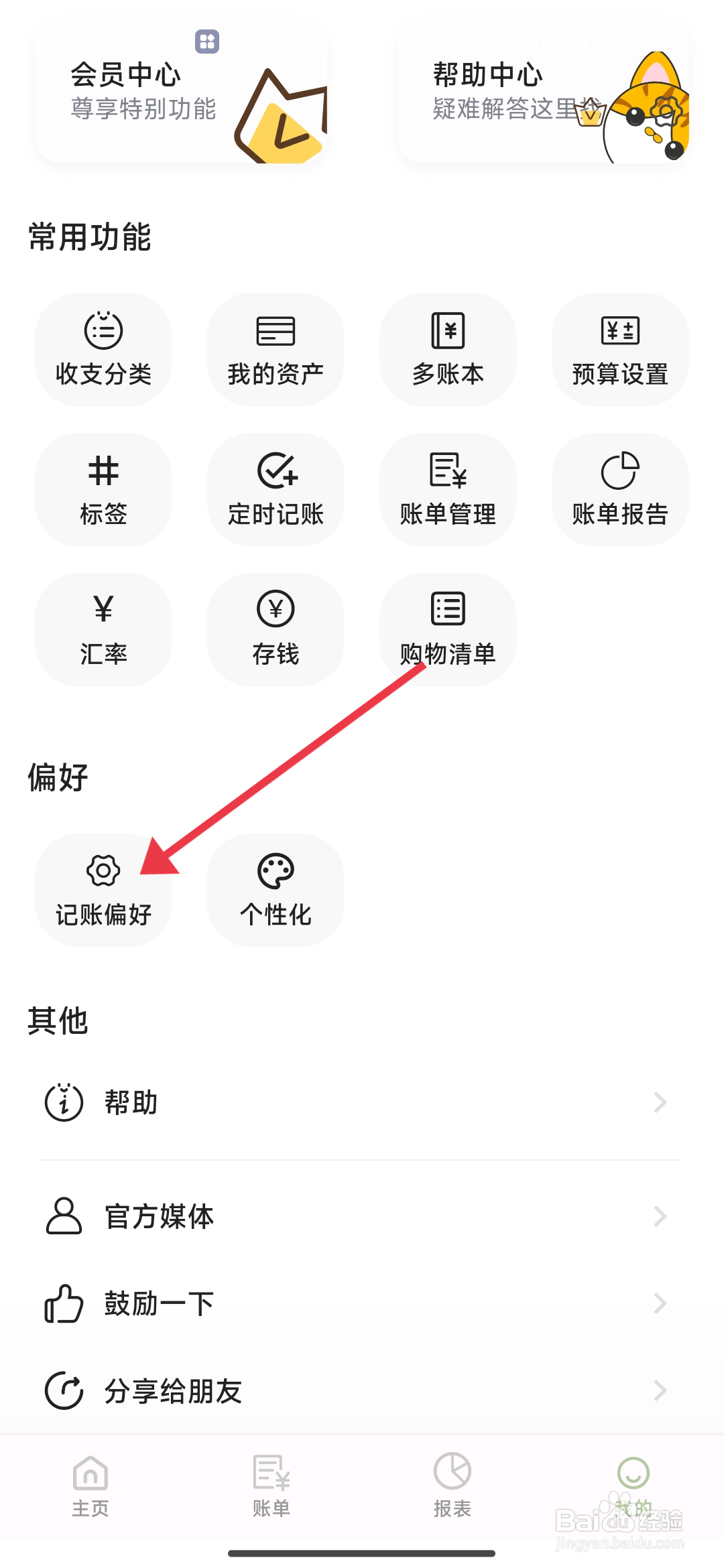 小青账怎么开启账单图片功能？