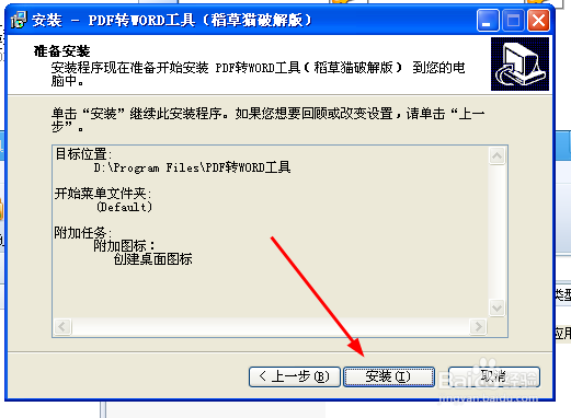 PDF文件如何转成word文件