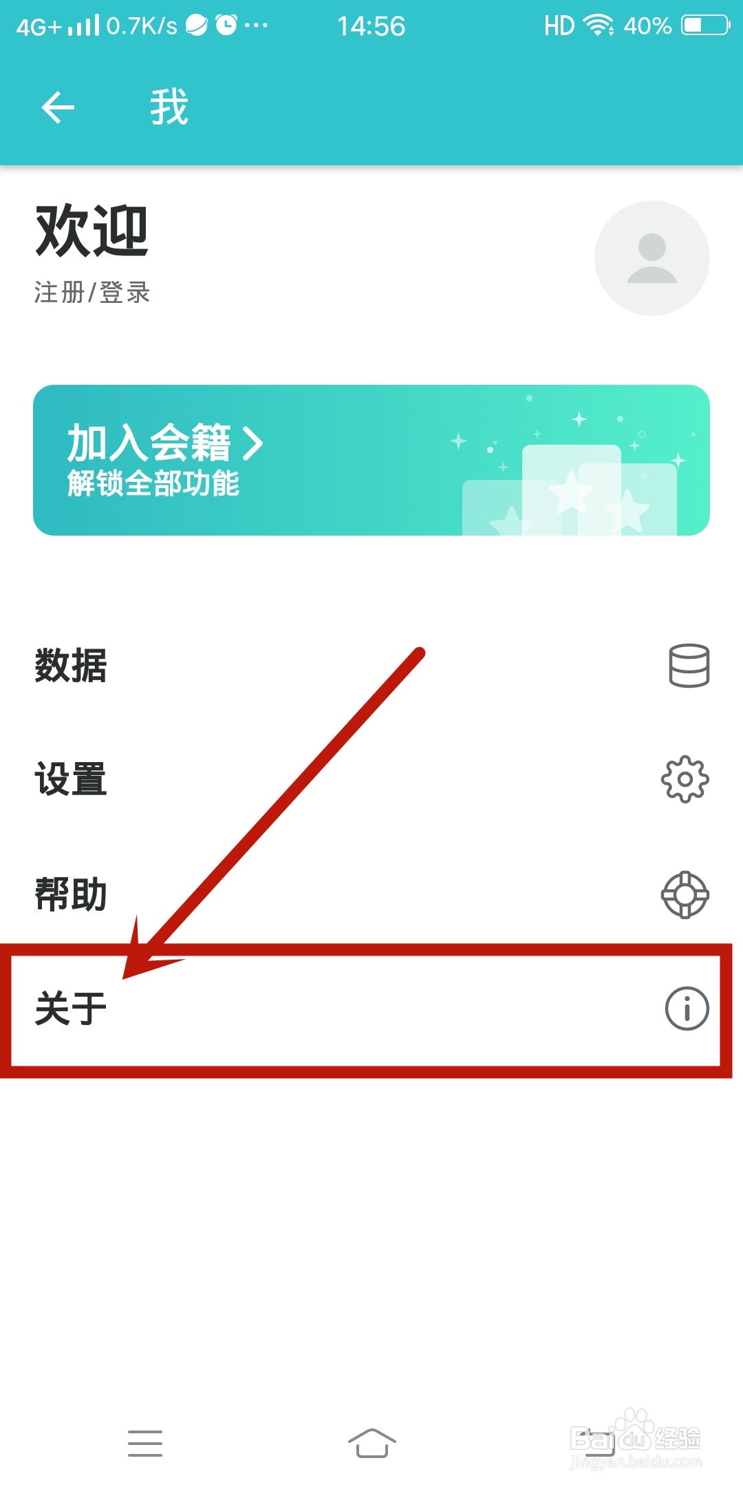 格志日志app怎么查找【关于】？